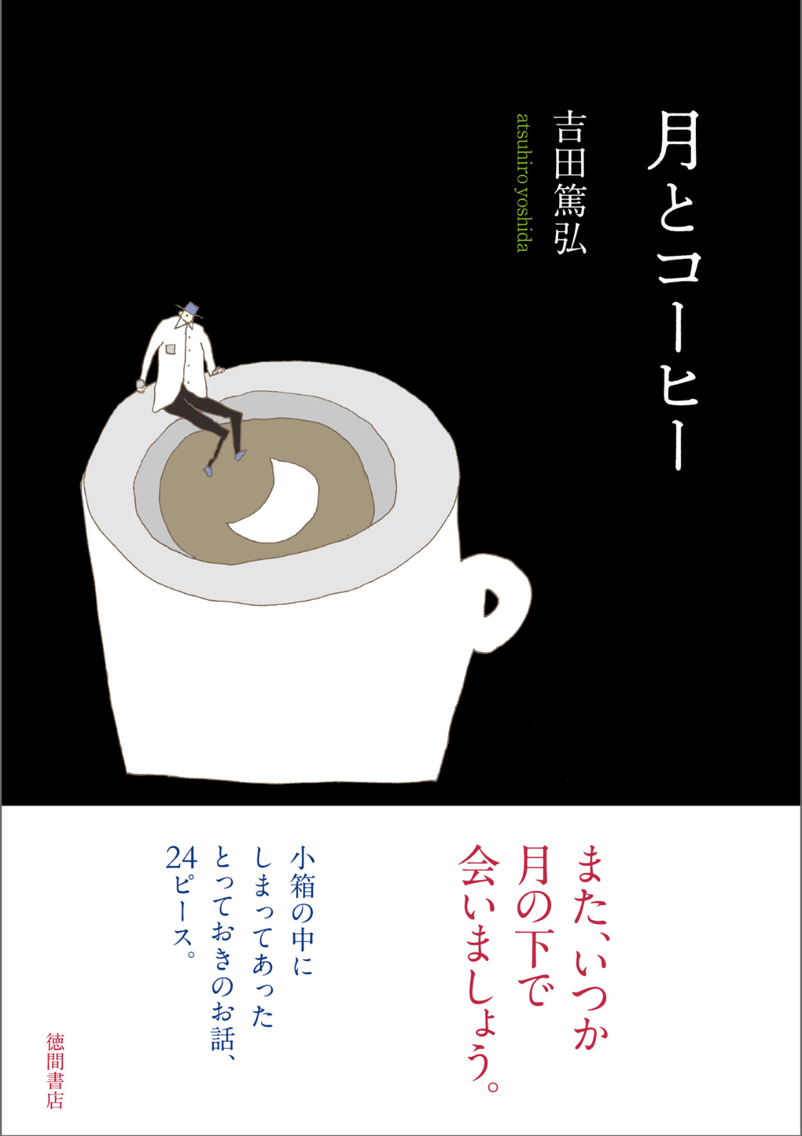 タイトル