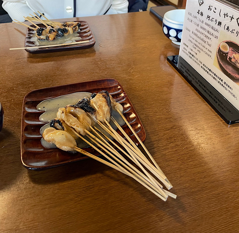 あぶり餅