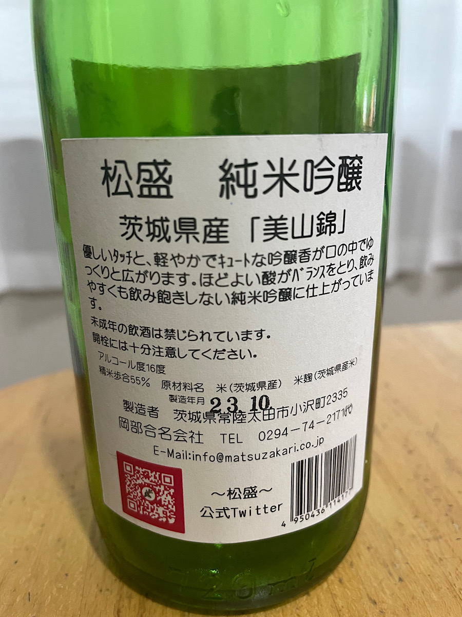 松盛