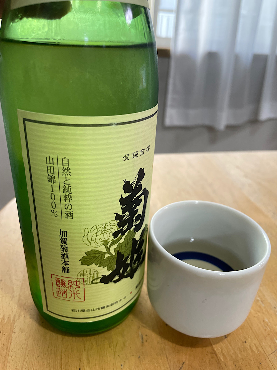 菊姫