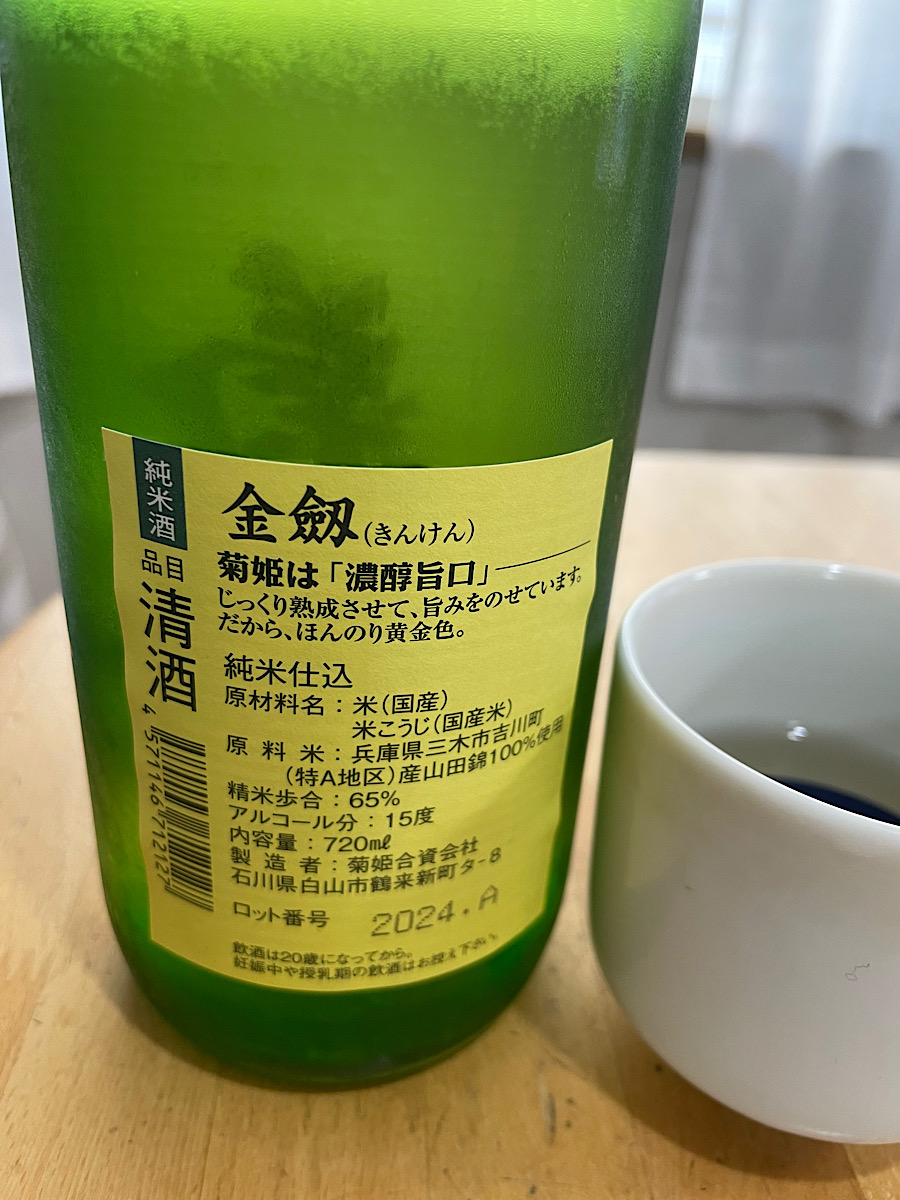 菊姫